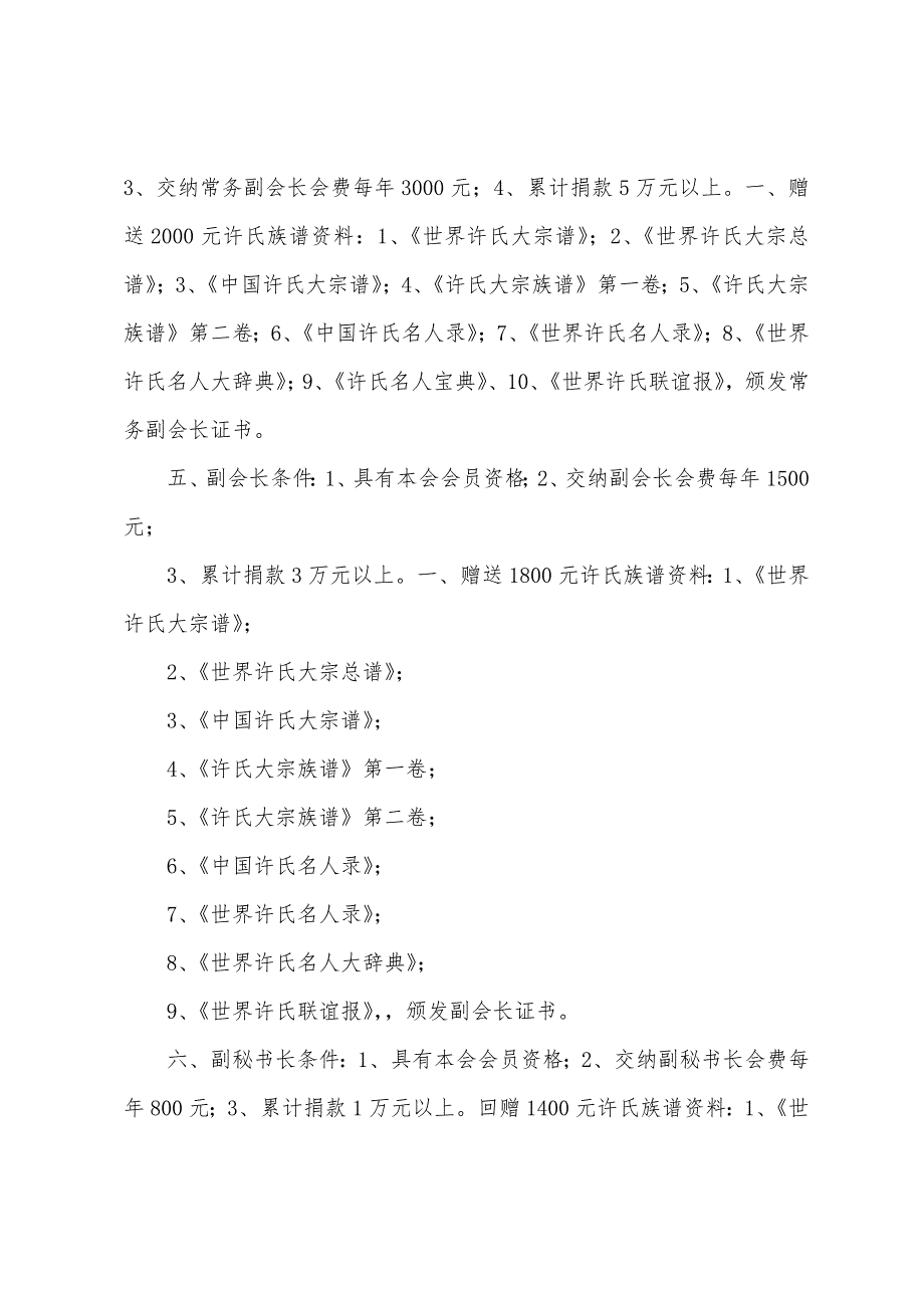 世界许氏联谊总会领导班子成员竞选基本条件和礼品赠送_第2页