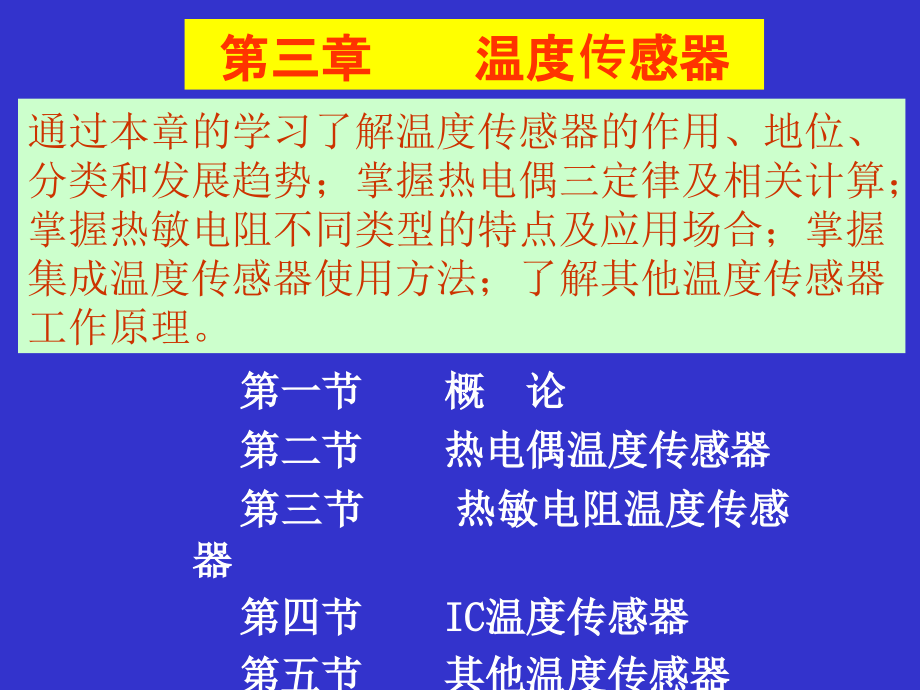 《传感器相关资料》PPT课件_第1页