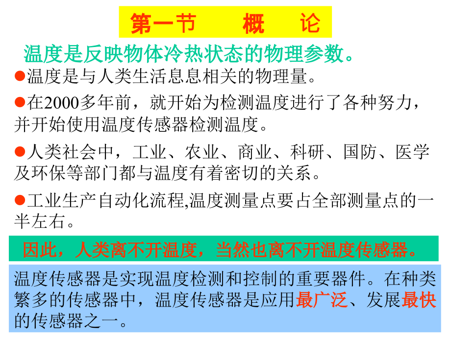 《传感器相关资料》PPT课件_第2页