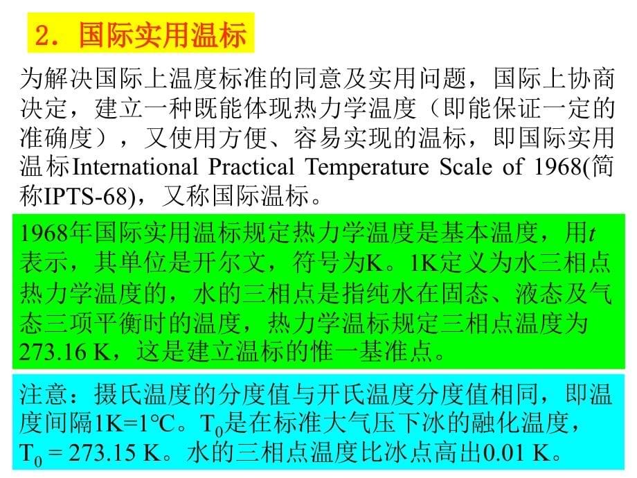 《传感器相关资料》PPT课件_第5页