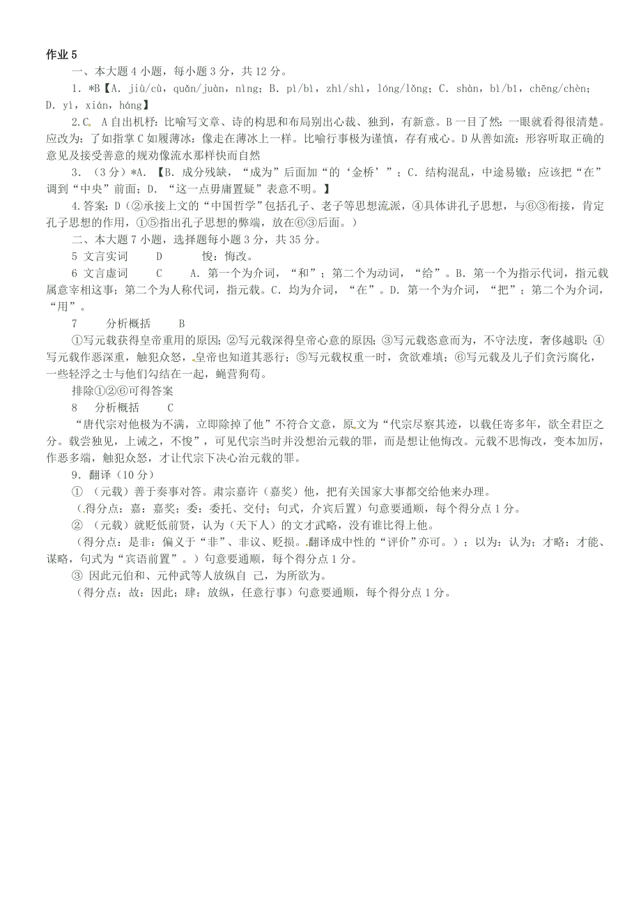 2019-2020年高三语文-小测试专练作业5_第3页