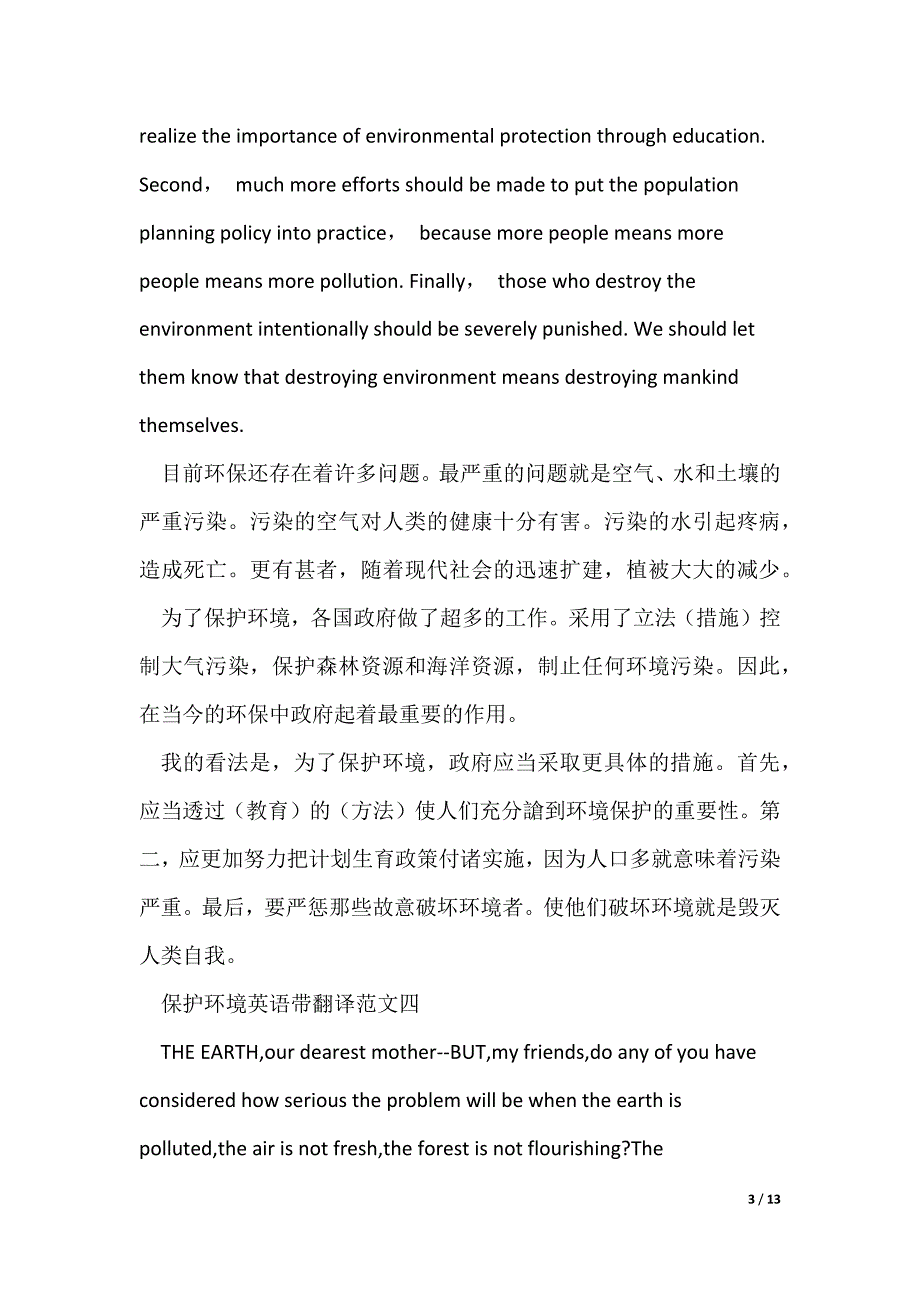 2022最新保护环境英语初中作文带翻译10篇_第3页