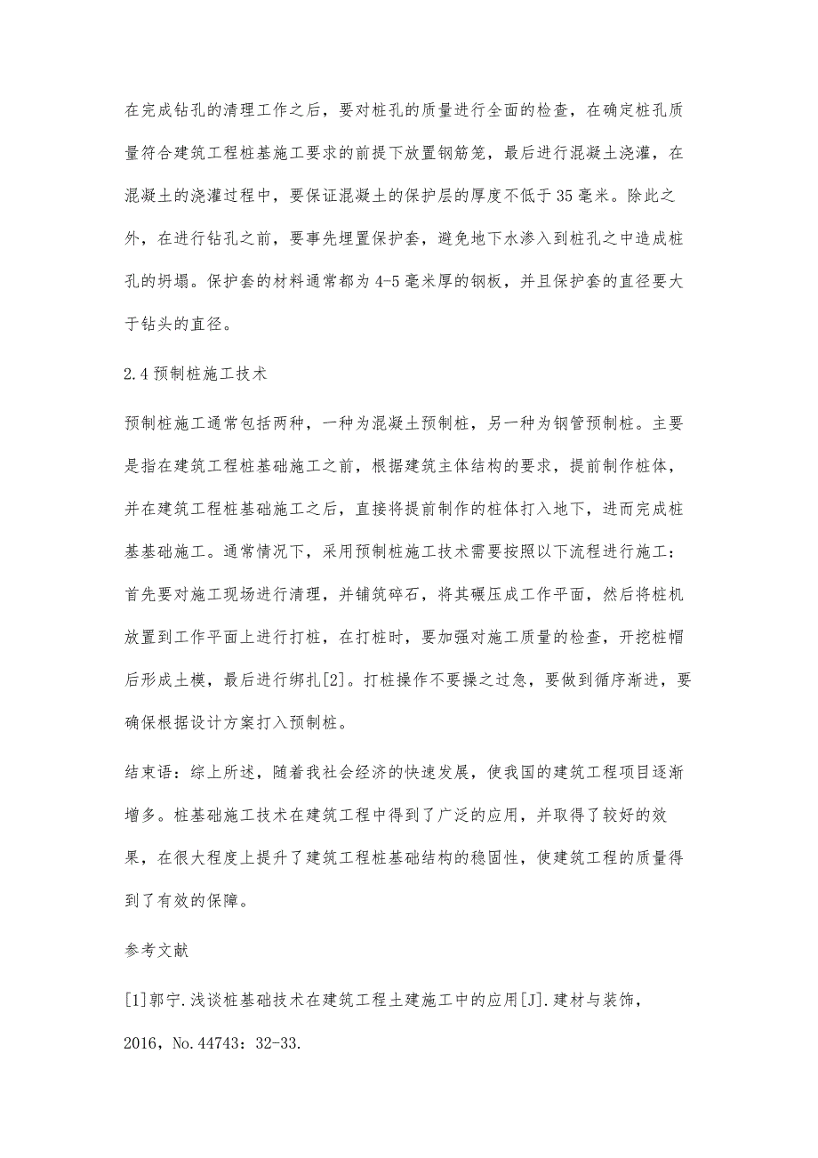 桩基础施工技术在建筑工程中的应用分析刘志祥_第4页