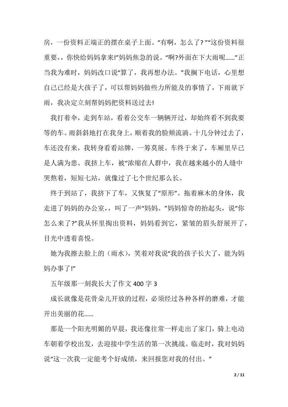 2022最新五年级那一刻我长大了作文400字_那一刻我长大了小学生作文10篇_第2页