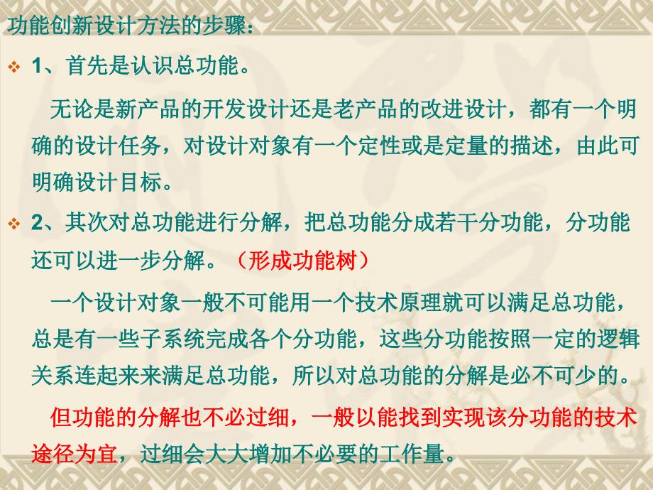 功能论的设计方法全解课件_第4页