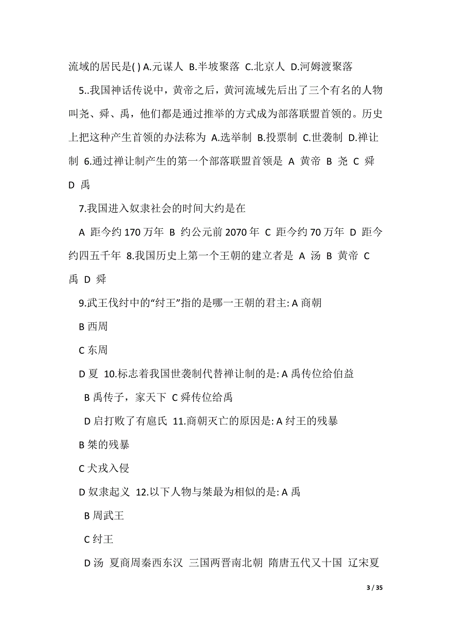 2022最新七年级上册地理生物测试题_第3页