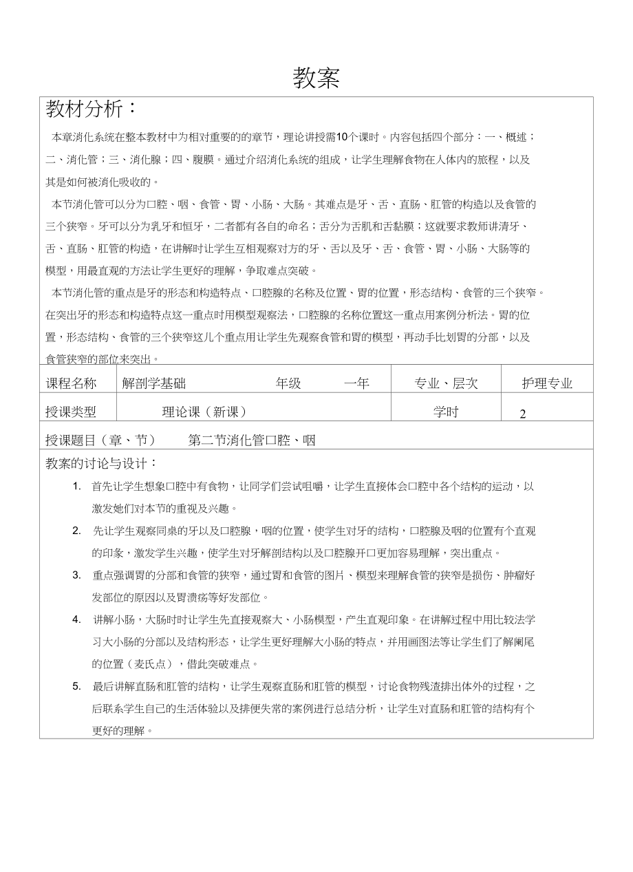 解剖学-消化系统第二节口腔、咽_第1页