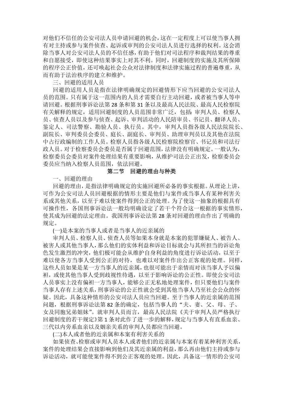 重庆警院刑事诉讼法法考辅导讲义第5章　回避_第2页