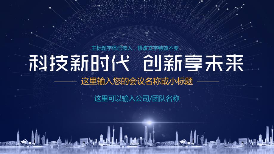 互联网信息科技大数据5G通信技术区块链PPT课件ppt模板通用_第1页