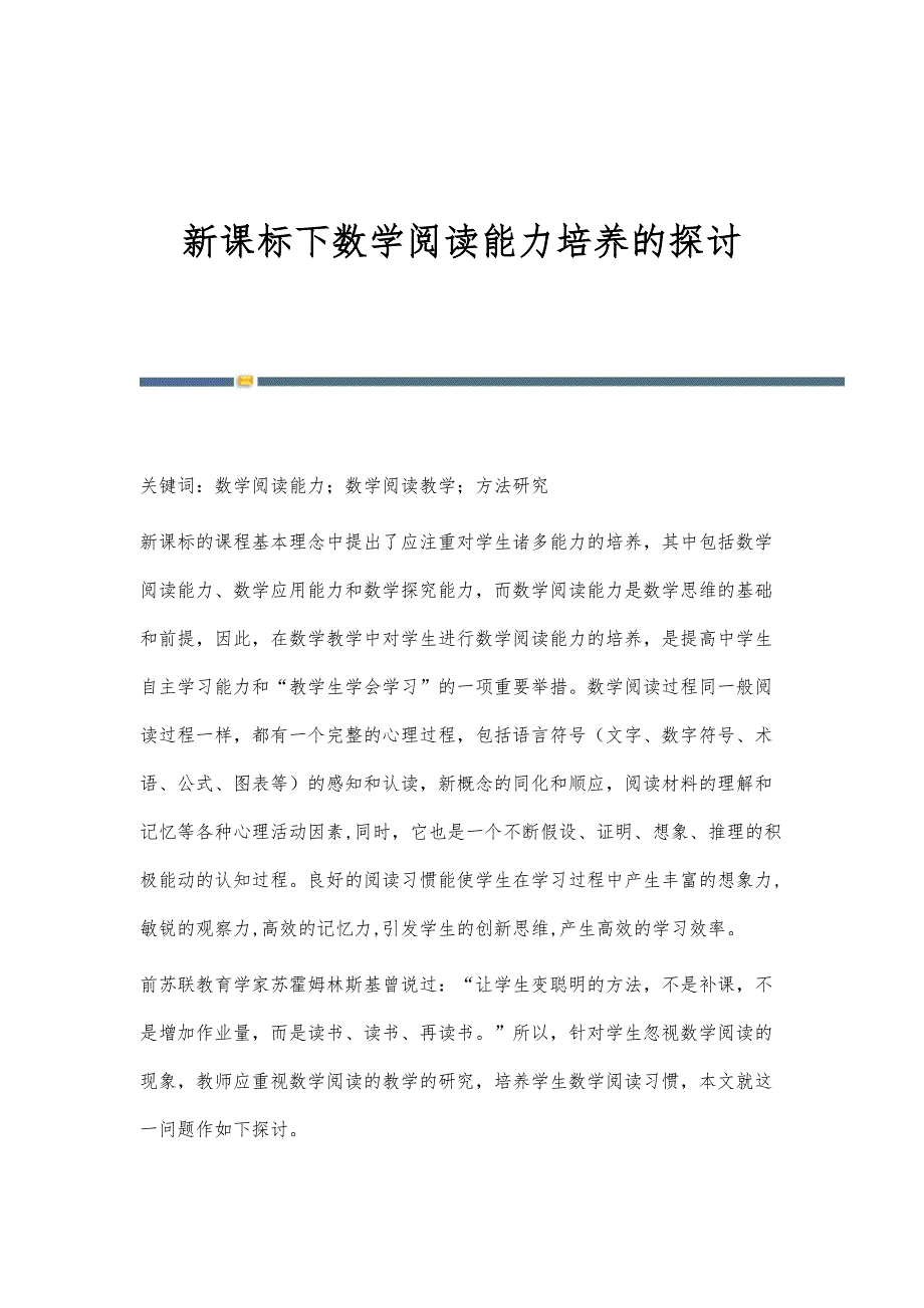 新课标下数学阅读能力培养的探讨_第1页