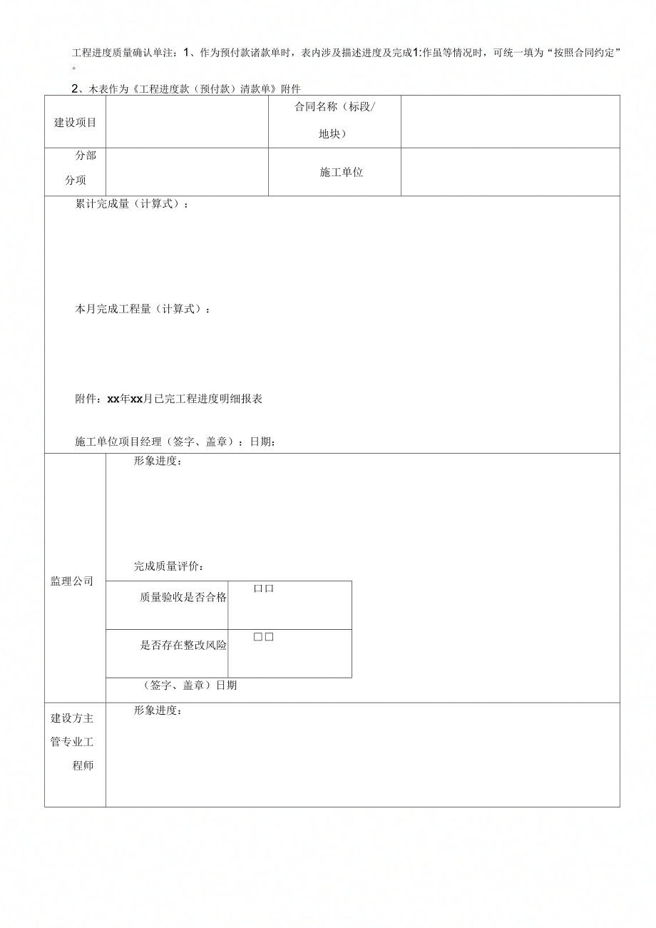 工程质量确认、进度款、结算款、保修金表格_第1页