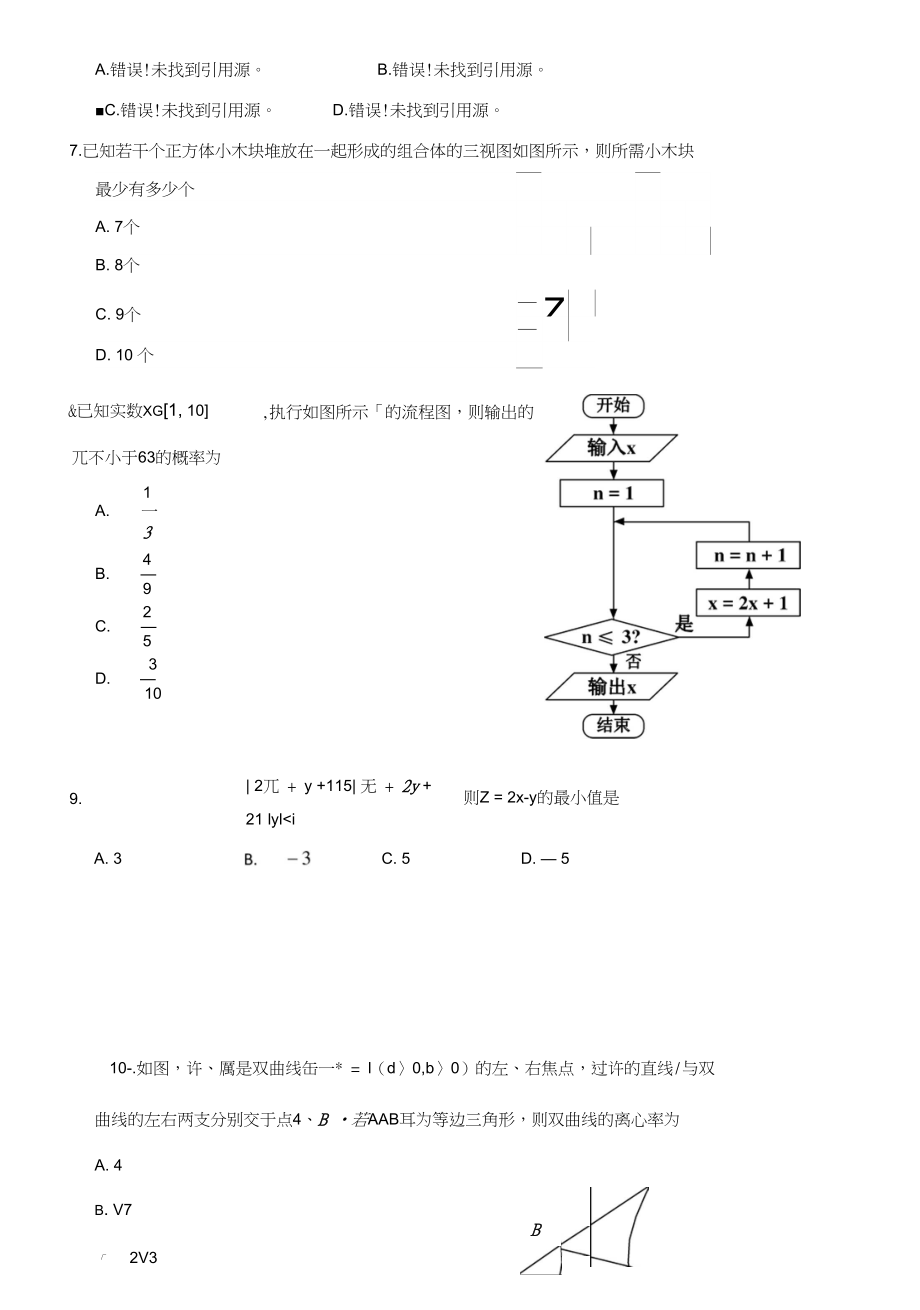 （黑吉）理数第二卷【试题卷】_第2页