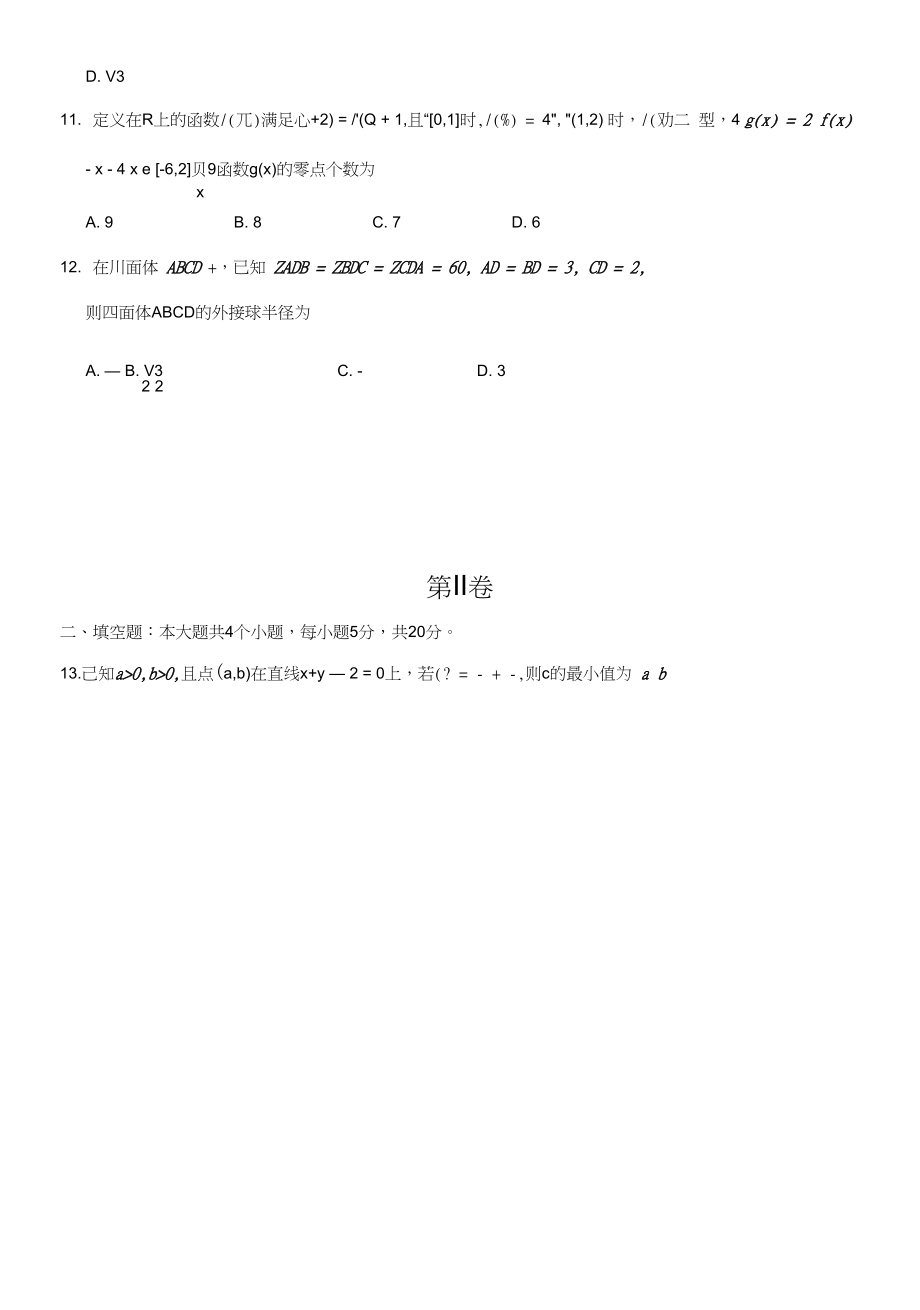 （黑吉）理数第二卷【试题卷】_第4页