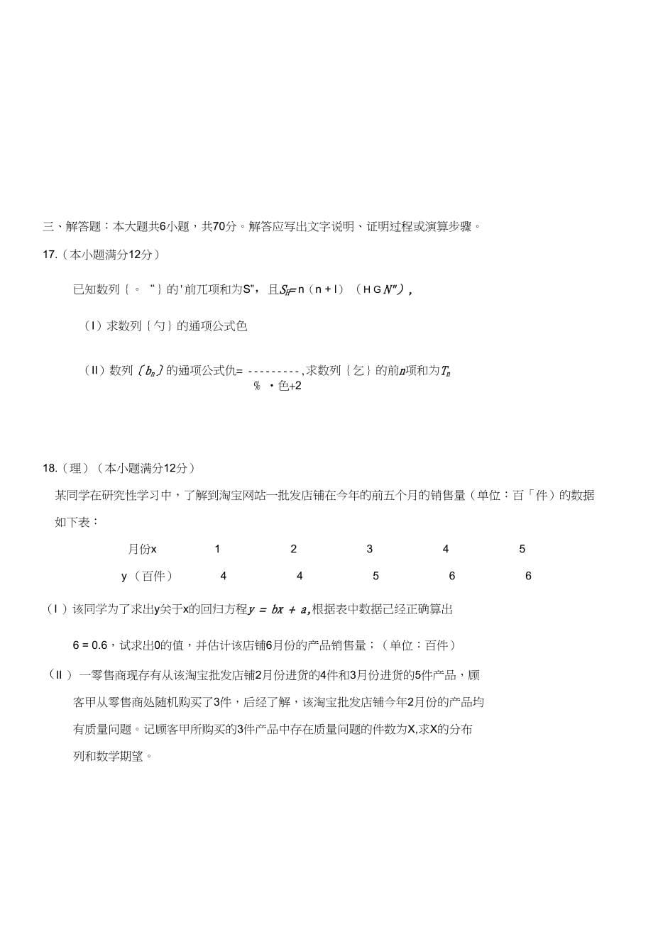 （黑吉）理数第二卷【试题卷】_第5页