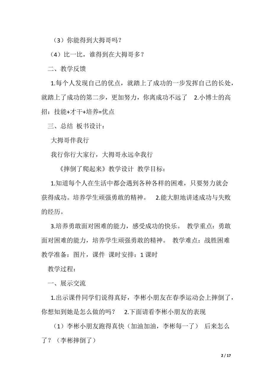 2022最新二年级下心理健康教育教案_第2页