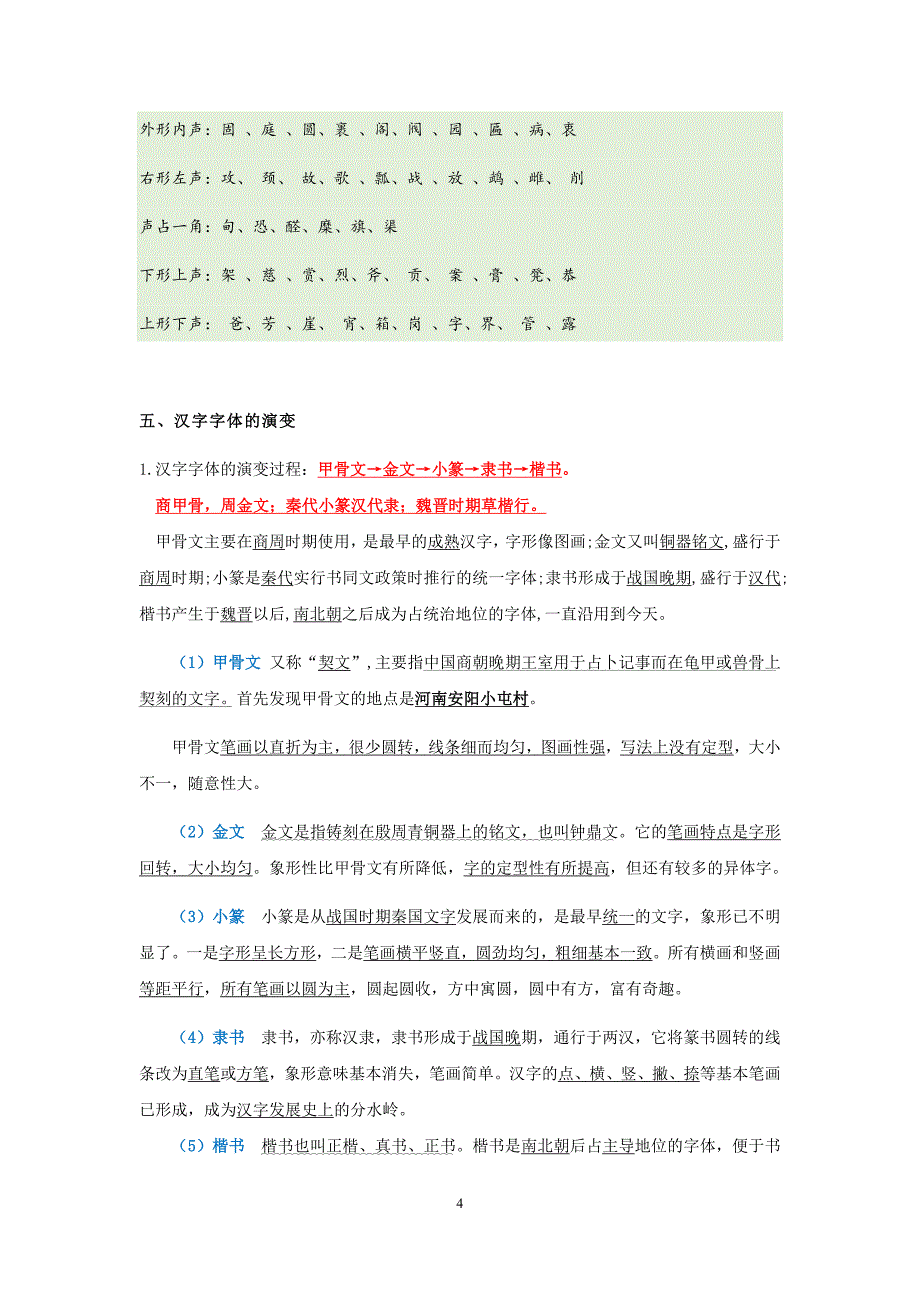 部编版五下第三单元基础复习_第4页