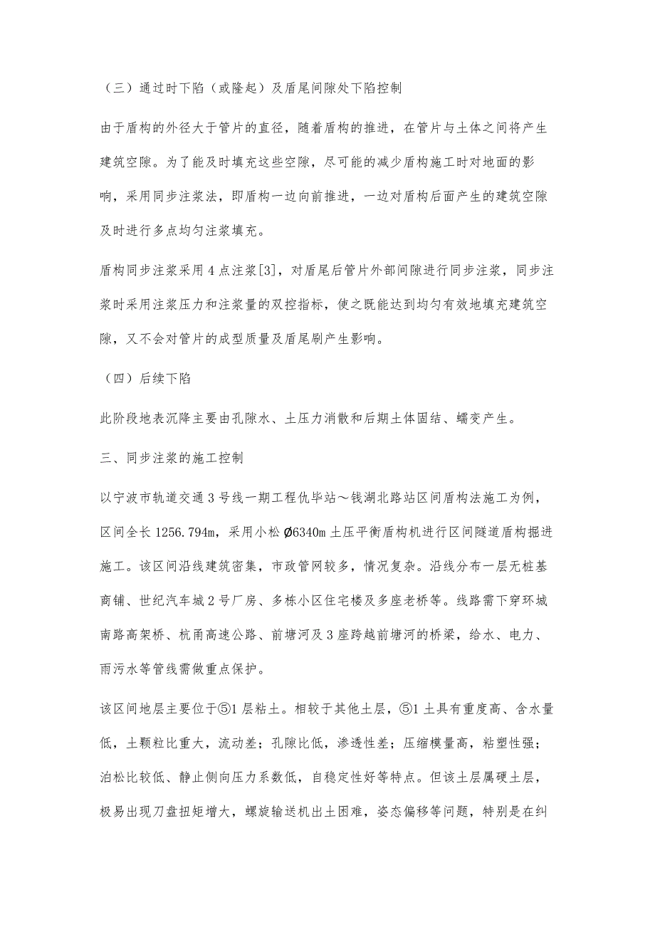 浅析盾构同步注浆施工控制_第3页