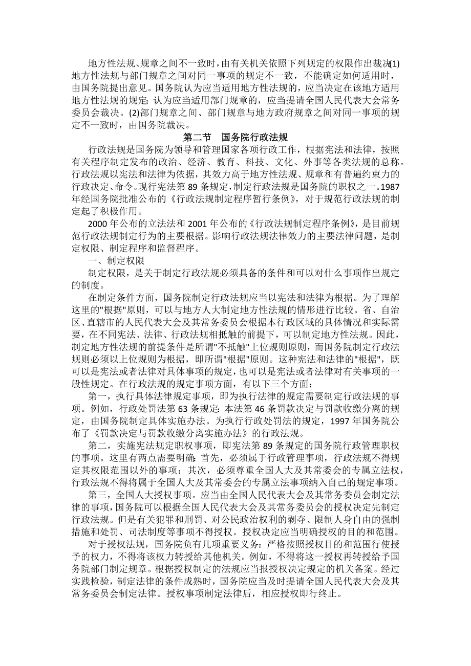 重庆警院行政法与行政诉讼法法考辅导讲义第3章　抽象行政行为_第2页