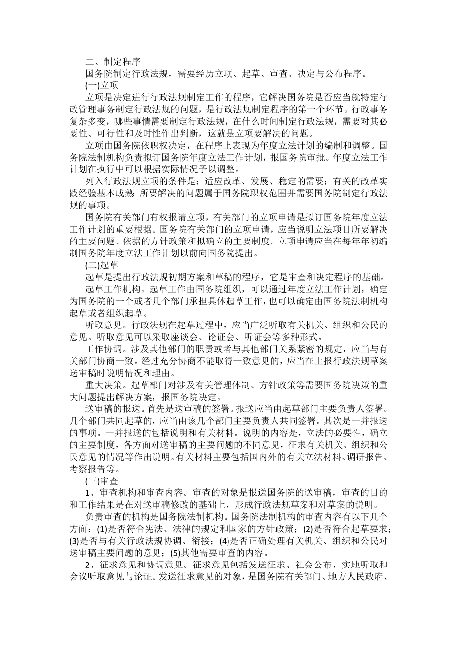 重庆警院行政法与行政诉讼法法考辅导讲义第3章　抽象行政行为_第3页