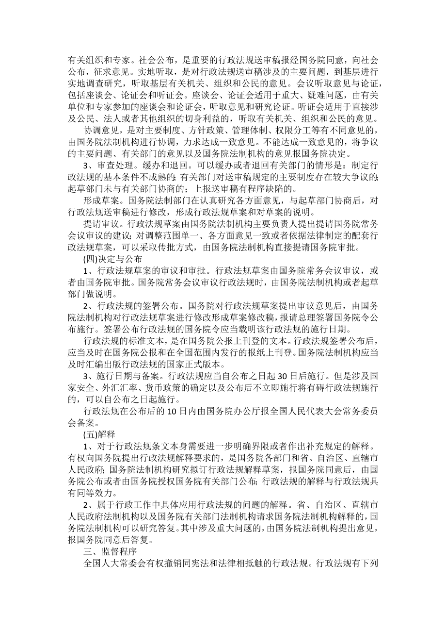 重庆警院行政法与行政诉讼法法考辅导讲义第3章　抽象行政行为_第4页