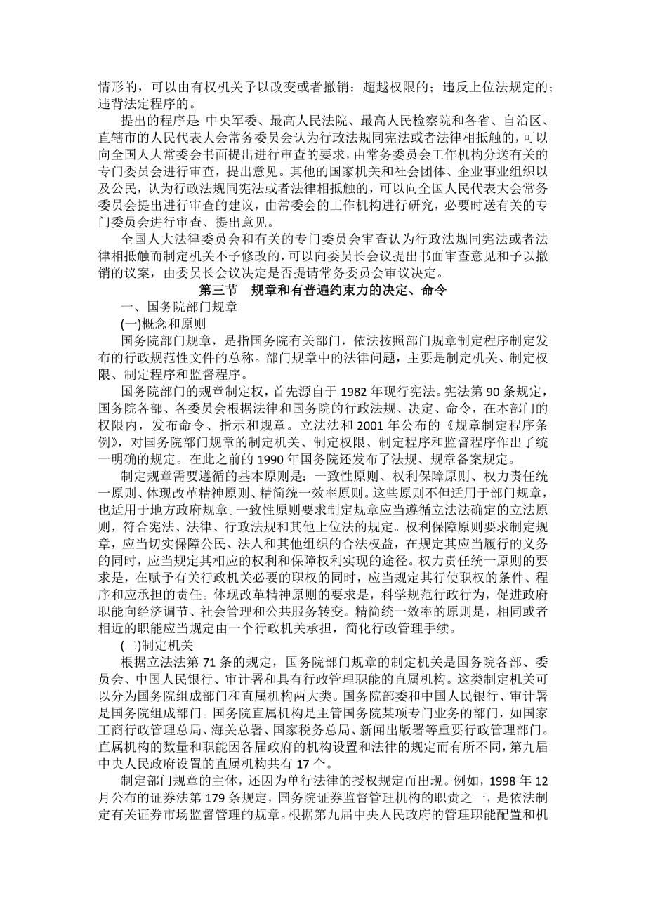重庆警院行政法与行政诉讼法法考辅导讲义第3章　抽象行政行为_第5页