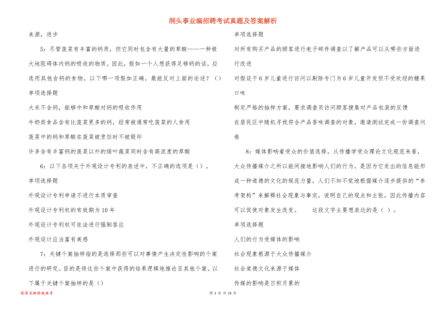 洞头事业编招聘考试真题及答案解析_10_第2页