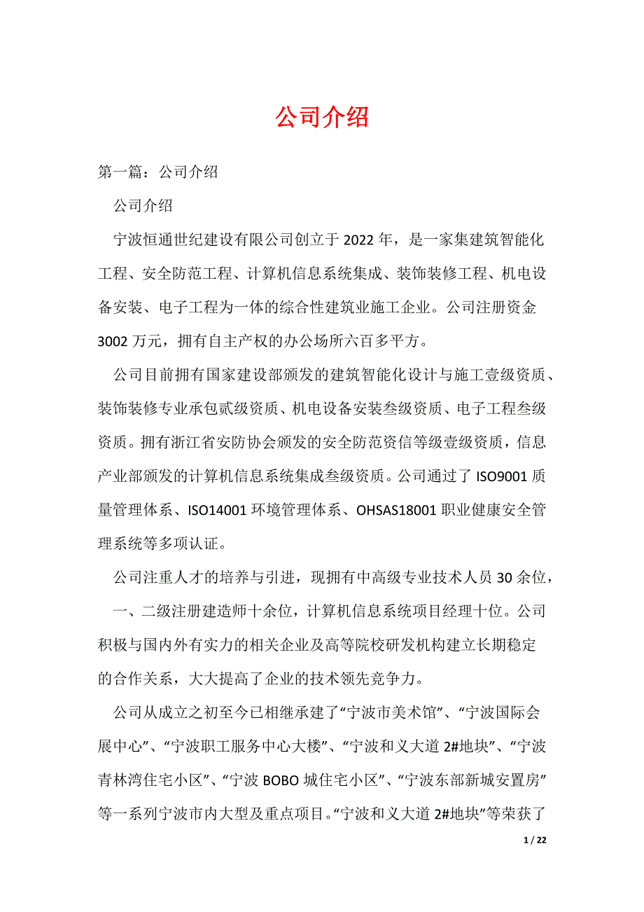 2022最新公司介绍_9_第1页