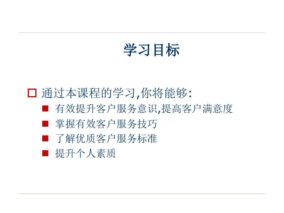 客服礼仪技巧管理_第2页