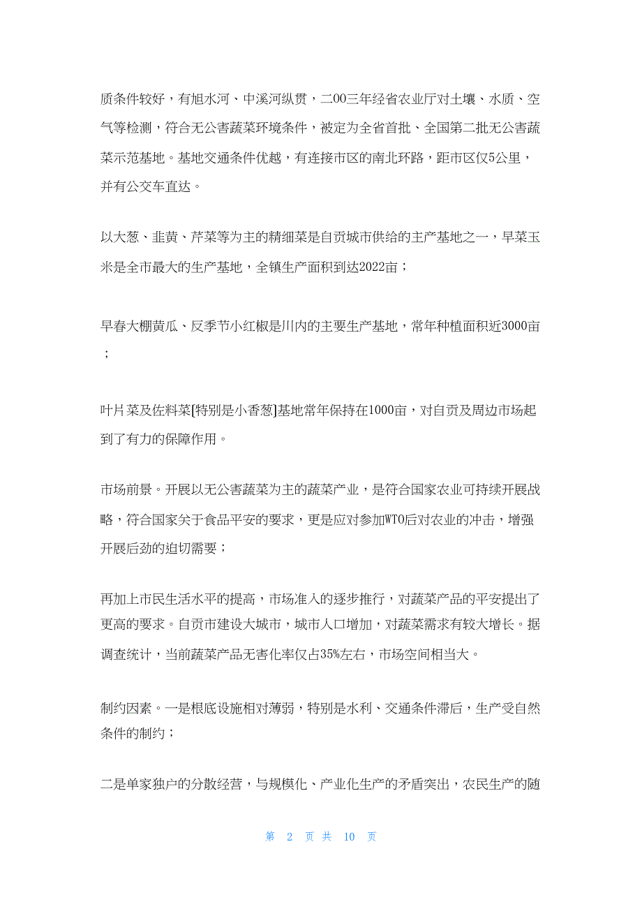 2022年最新的艾草 某区艾叶蔬菜产业化核心示范区规划_第2页