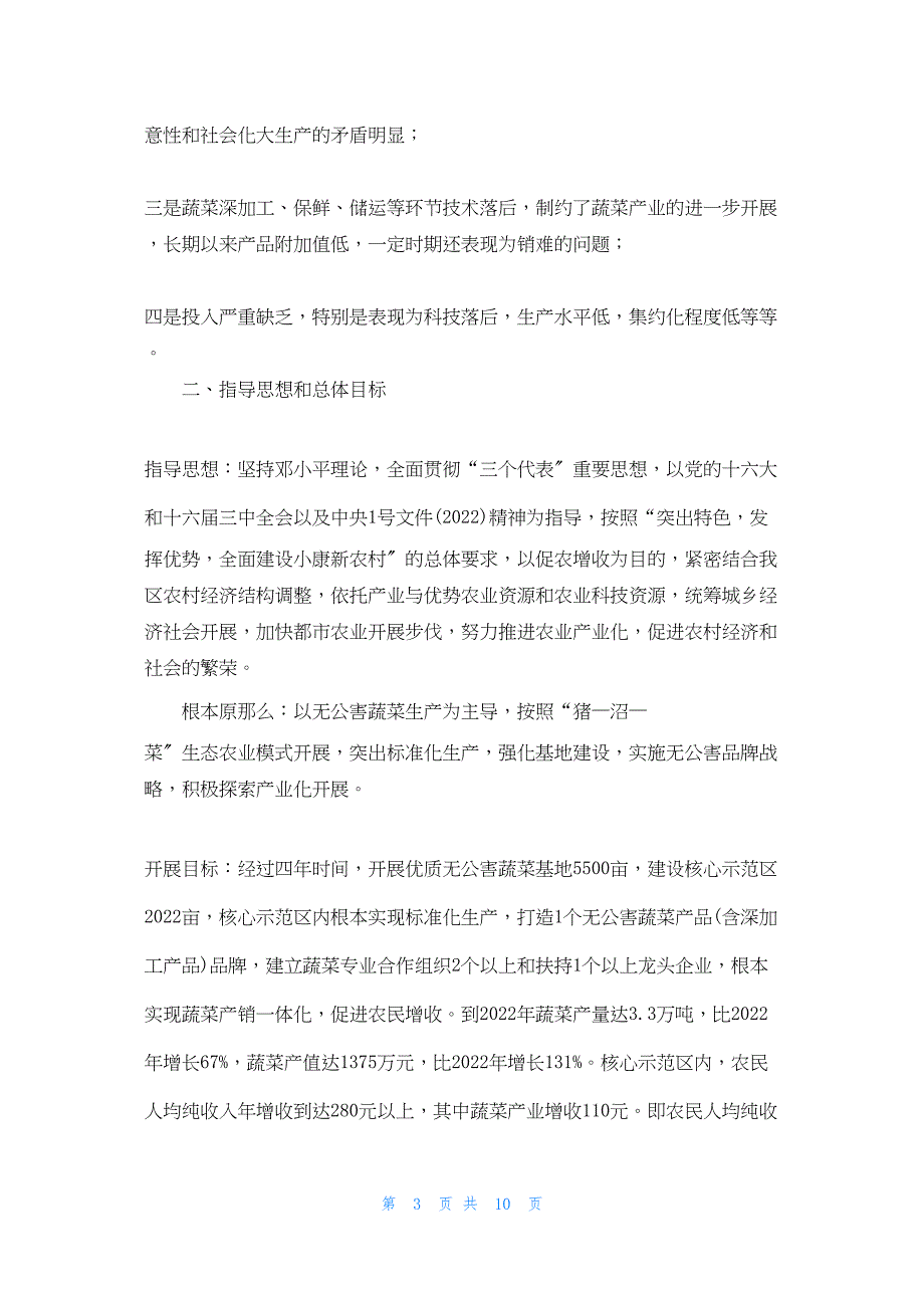 2022年最新的艾草 某区艾叶蔬菜产业化核心示范区规划_第3页