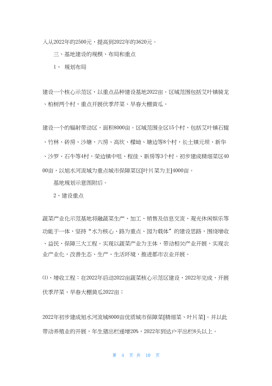 2022年最新的艾草 某区艾叶蔬菜产业化核心示范区规划_第4页