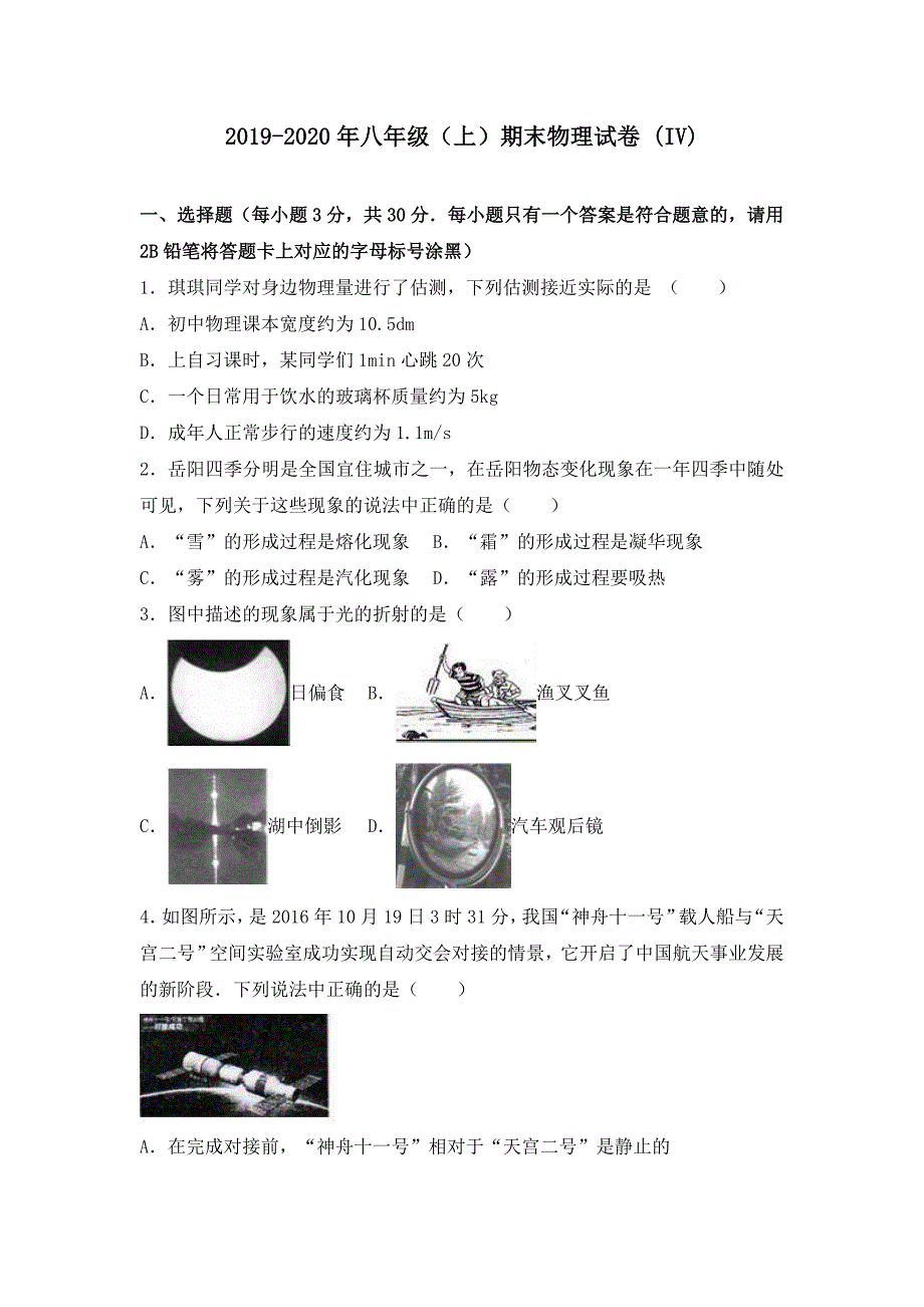 2019-2020年八年级(上)期末物理试卷-(IV)_第1页