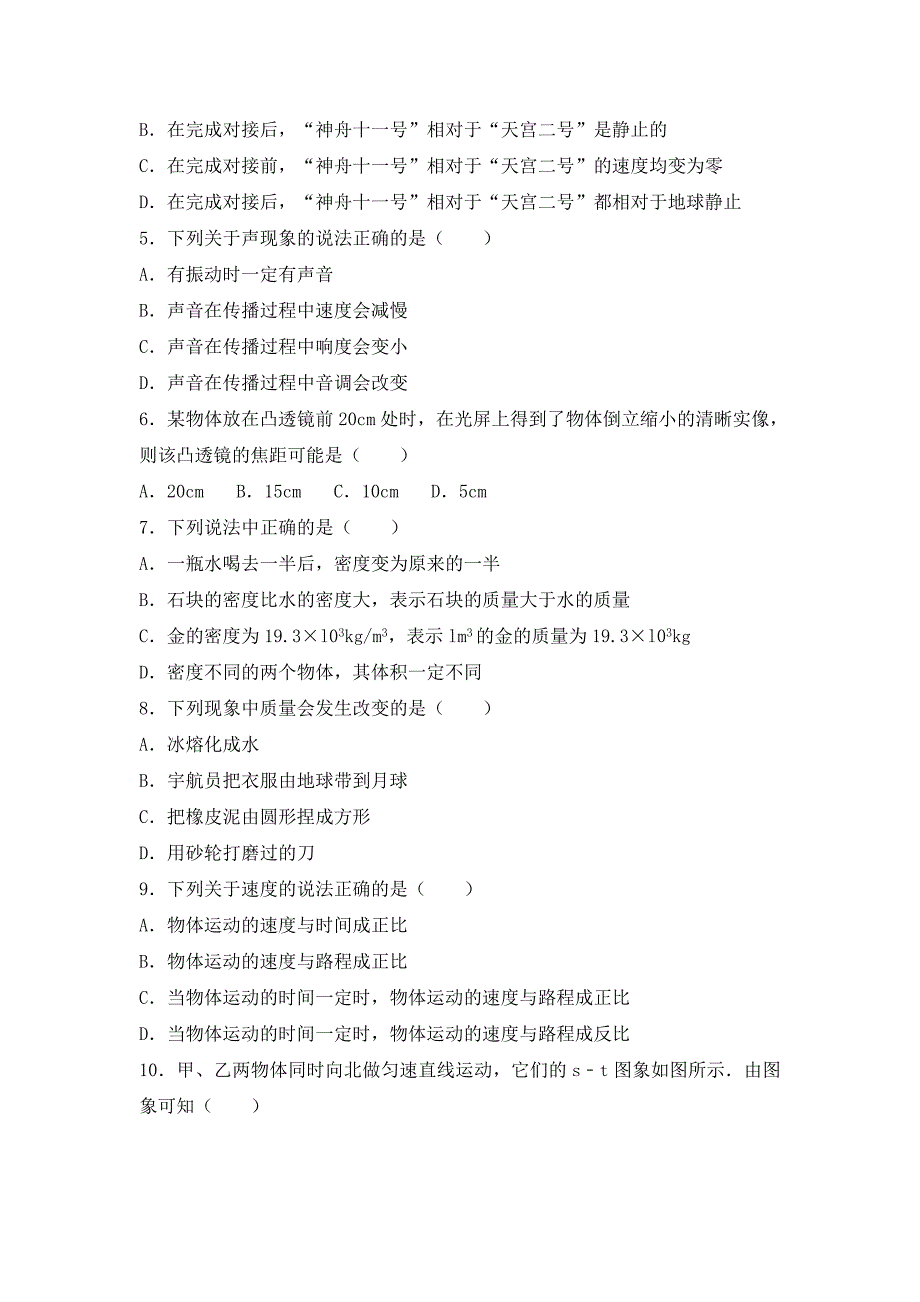 2019-2020年八年级(上)期末物理试卷-(IV)_第2页