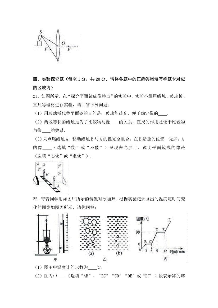 2019-2020年八年级(上)期末物理试卷-(IV)_第5页