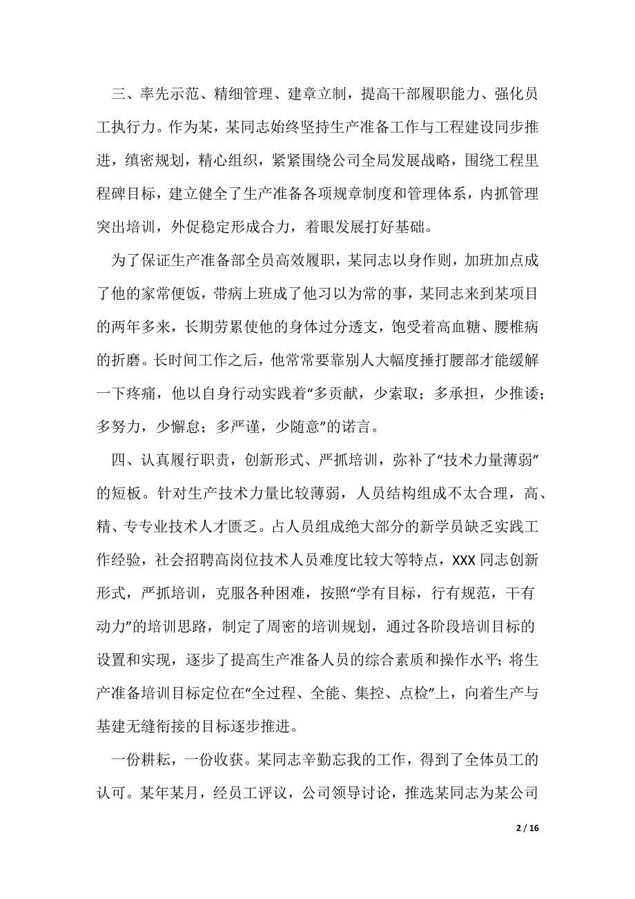 2022最新事迹材料之先进工作者_第2页