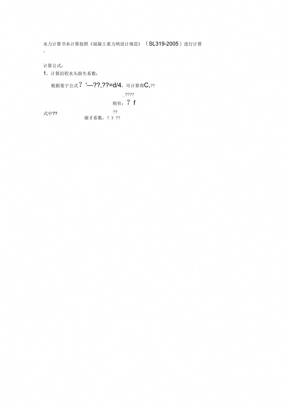 涵管水力计算书_第1页