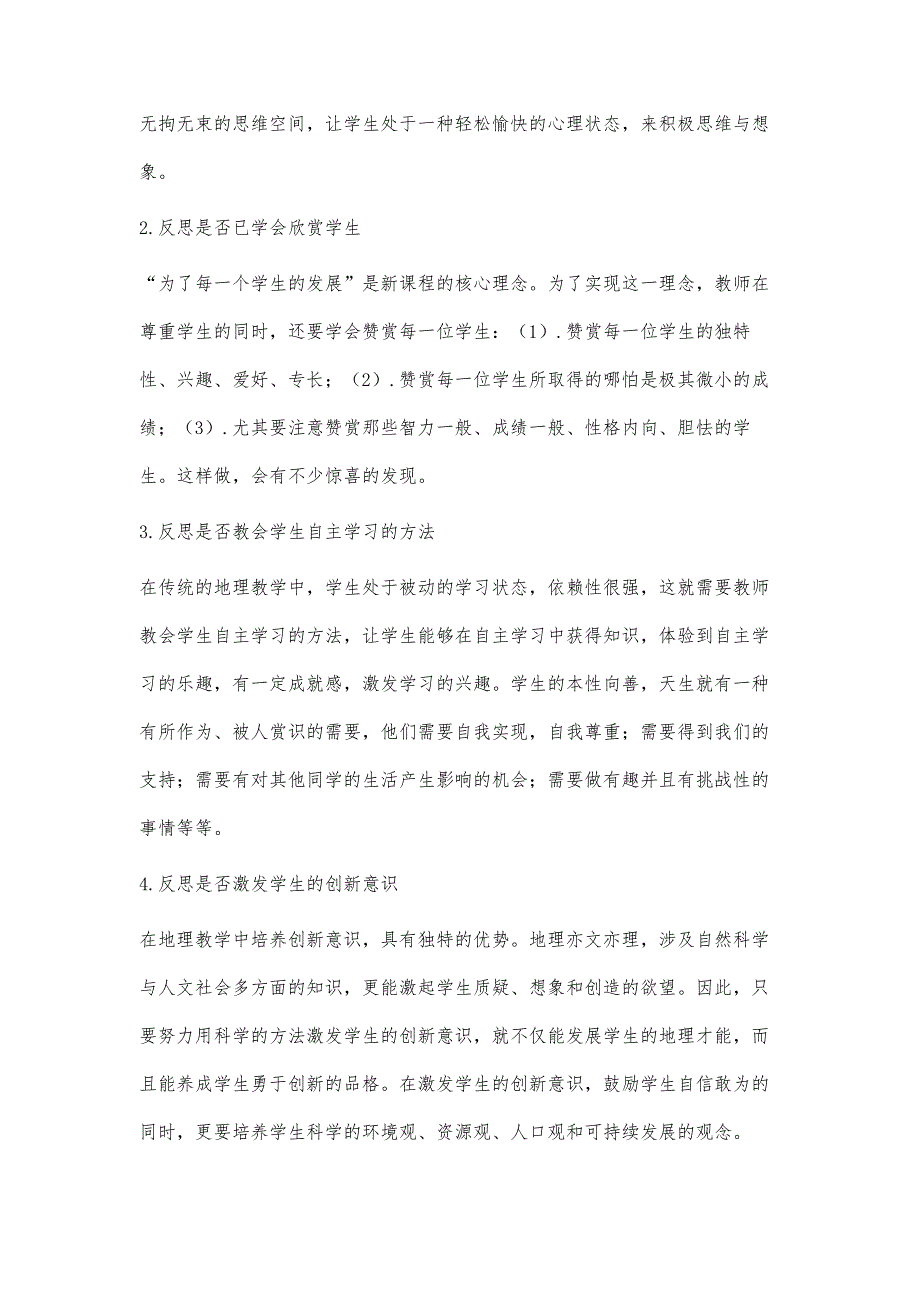 高中地理教学反思案例6400字_第2页