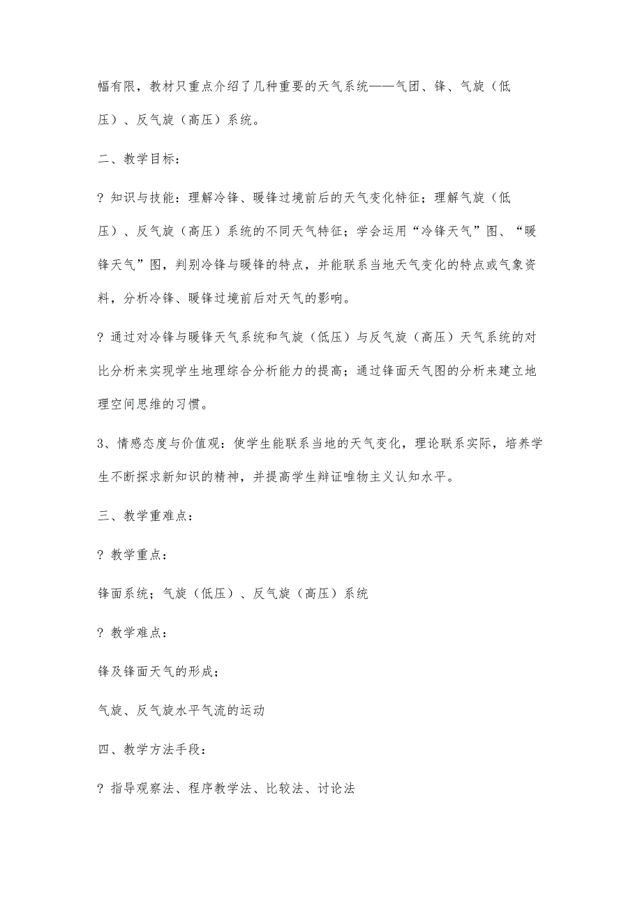 高中地理教学反思案例6400字_第4页