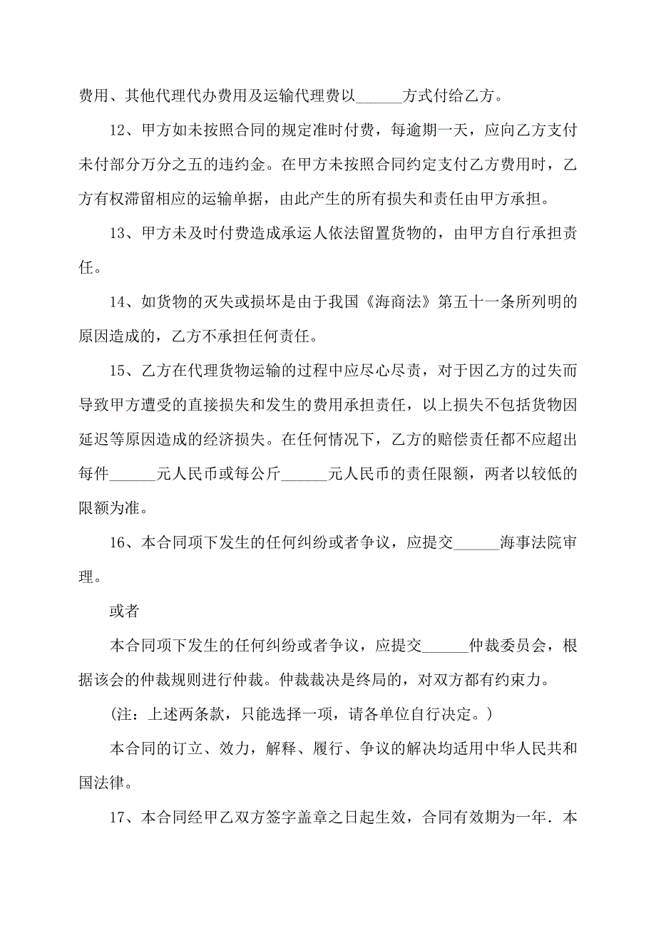 委托代理合同范文六篇_7_第3页