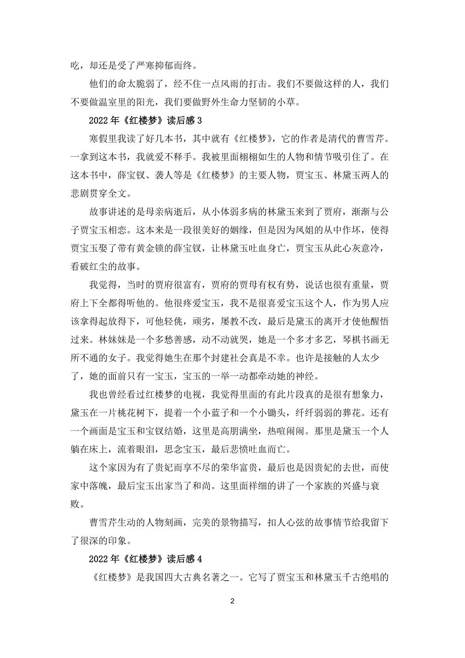 2022年红楼梦读后感15篇_第2页