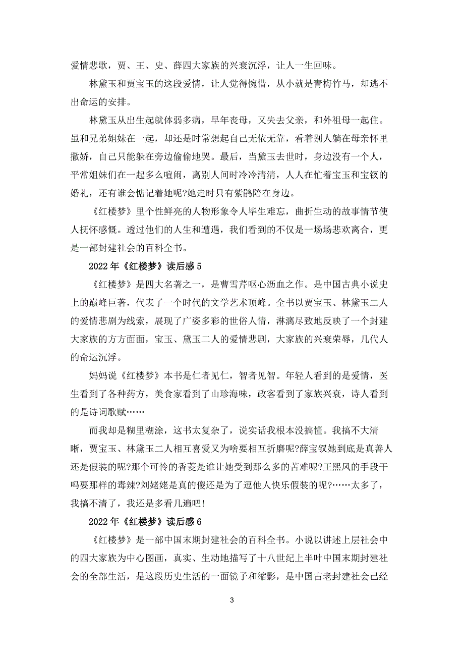 2022年红楼梦读后感15篇_第3页