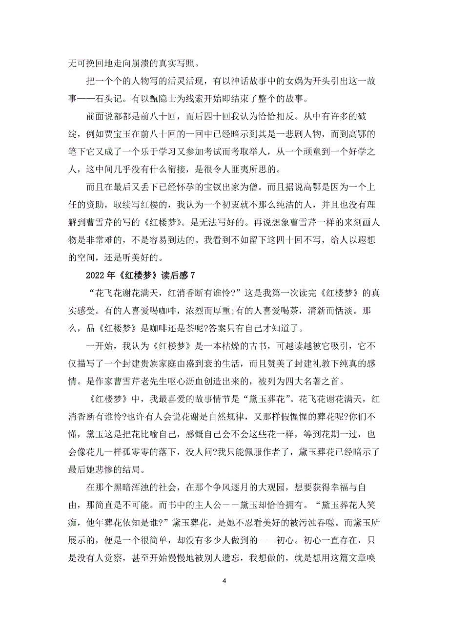 2022年红楼梦读后感15篇_第4页