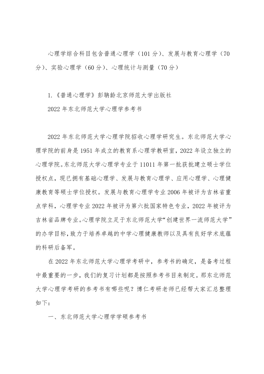 东北师范大学心理学考研参考书_第2页