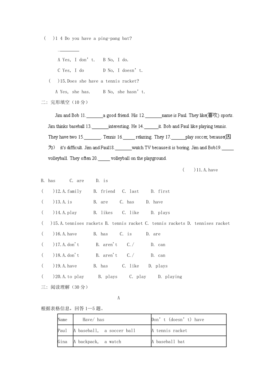 2019-2020年七年级英语上册《Unit-5-Do-you-have-a-soccer-ball》单元测评_第2页