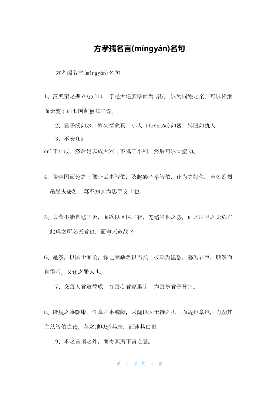 2022年最新的方孝孺名言名句_第1页