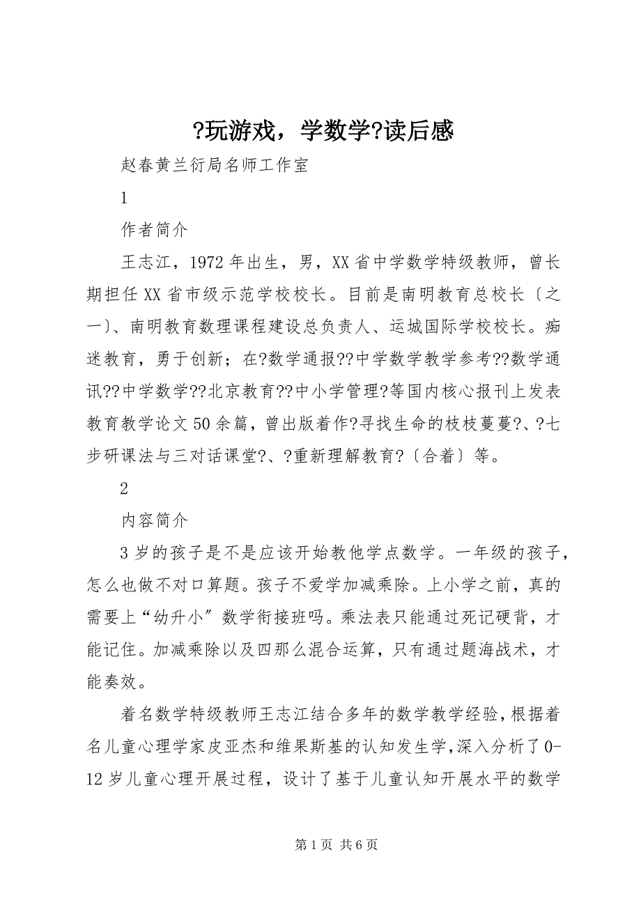 2022年《玩游戏学数学》读后感_第1页