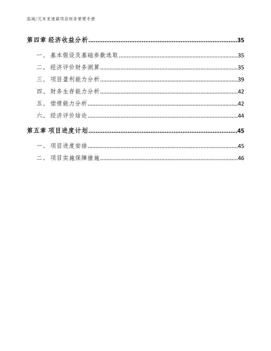 叉车变速箱项目财务管理手册_第3页