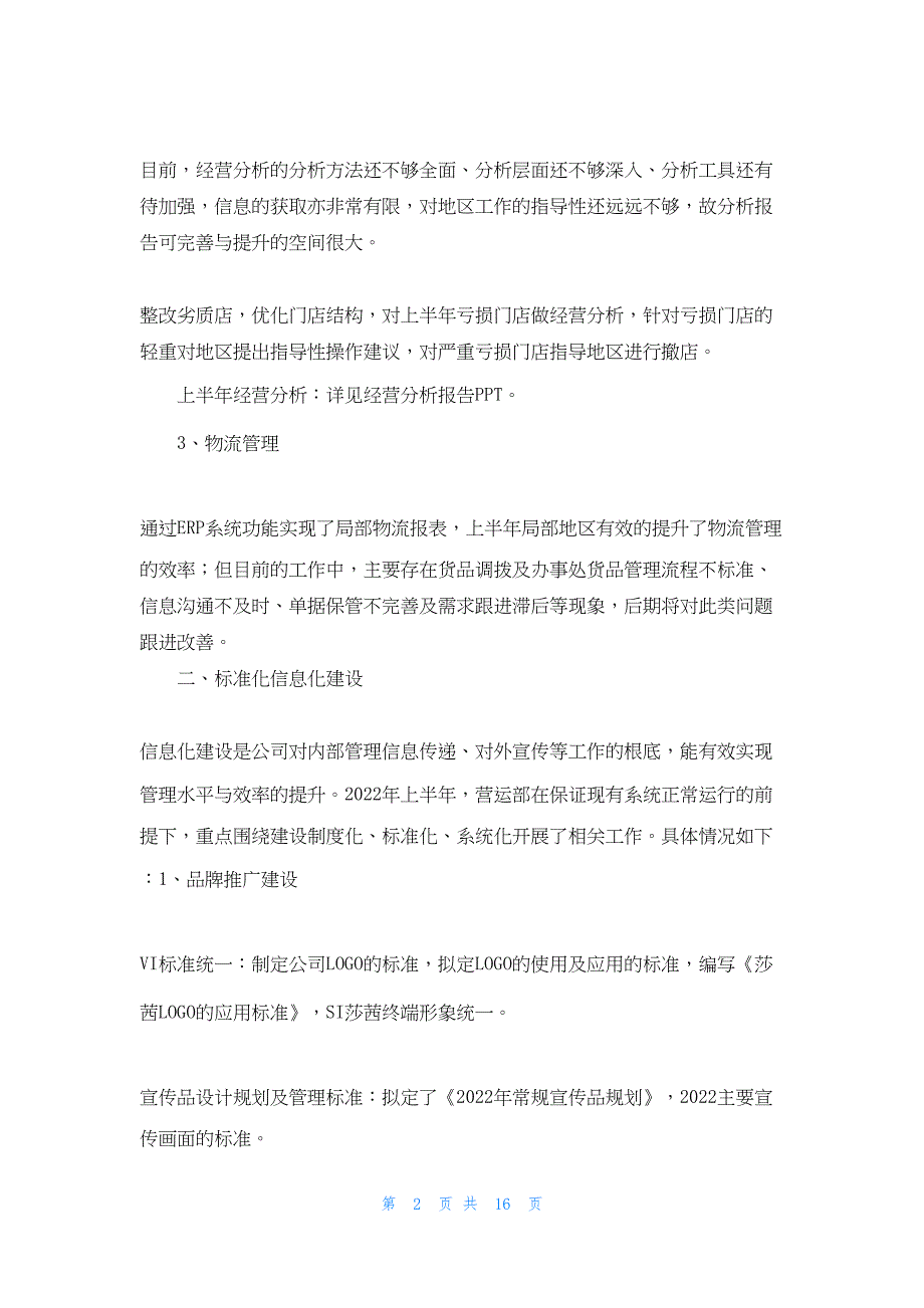 2022年最新的营运部上半年工作总结_第2页