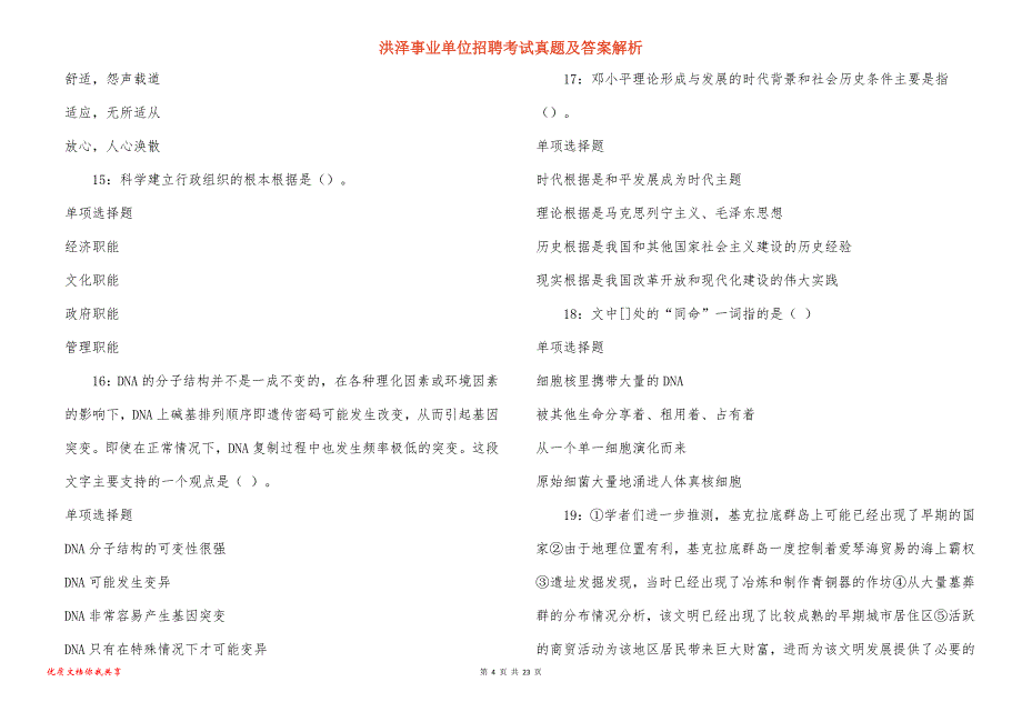 洪泽事业单位招聘考试真题及答案解析_20_第4页