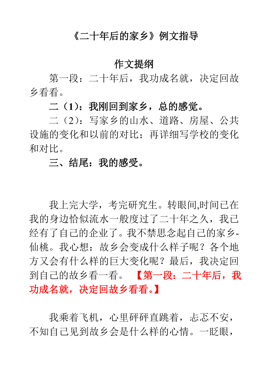 二十年后回故乡-例文指导_第1页